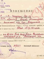 Грибов Наум Михайлович