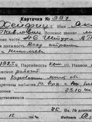 Хейфиц Яков Павлович