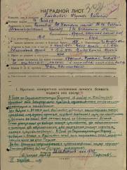 Хайтович Израиль Лейбович