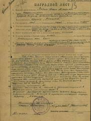 Левин Хаим Меерович