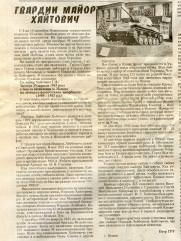 Хайтович Израиль Лейбович