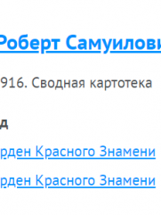 Рошкован Роберт Самуилович