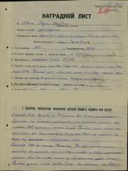 Левин Наум Шлемович