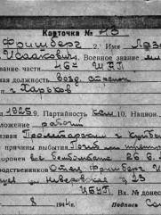 Фришберг Лазарь Исаакович