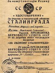 Хейфец Виктория Соломоновна