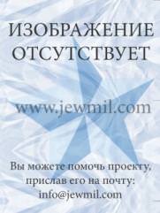 Гинзбург Исаак Ефимович