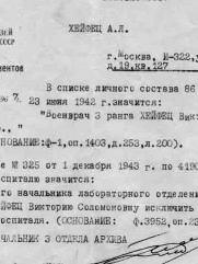 Хейфец Виктория Соломоновна