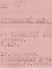 Коновский Яков Наумович